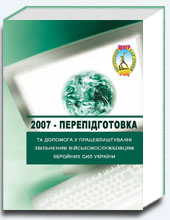 Переподготовка 2007