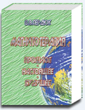 Магнитотерапия
